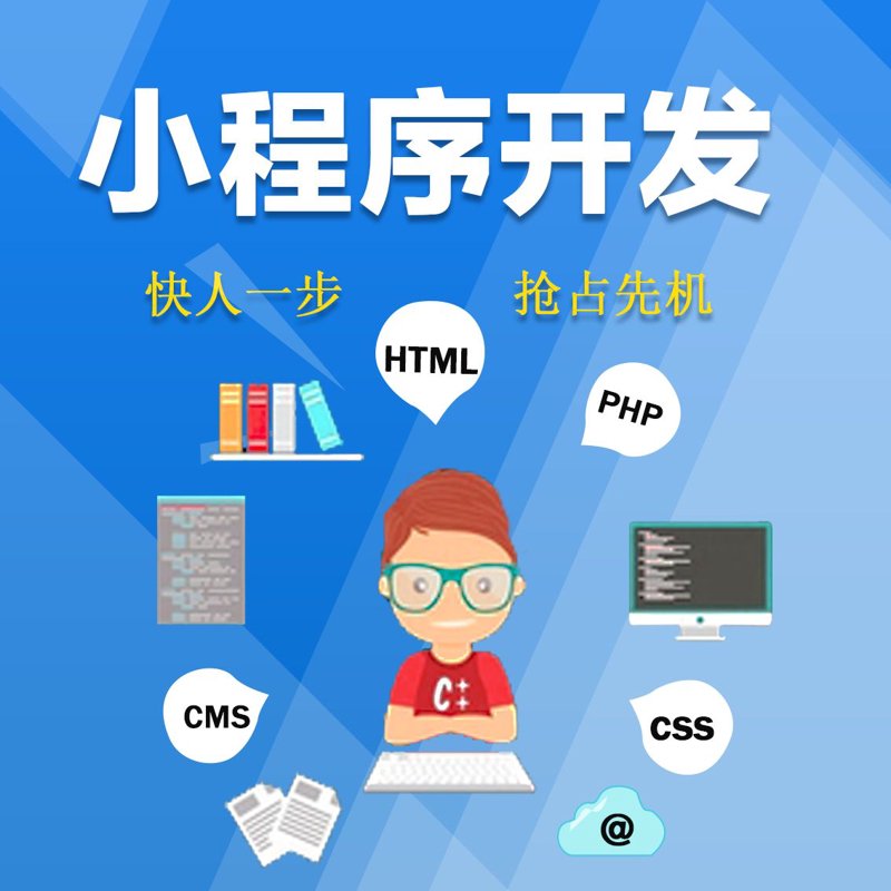 小程序开发风潮吹遍各行各业